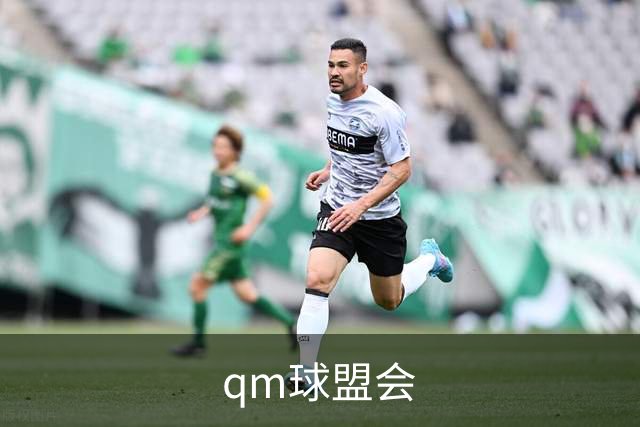 qm球盟会